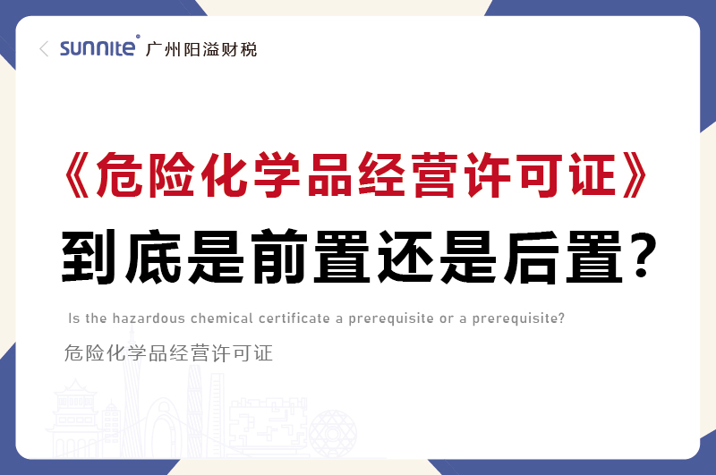 ?；C是前置審批還是后置審批