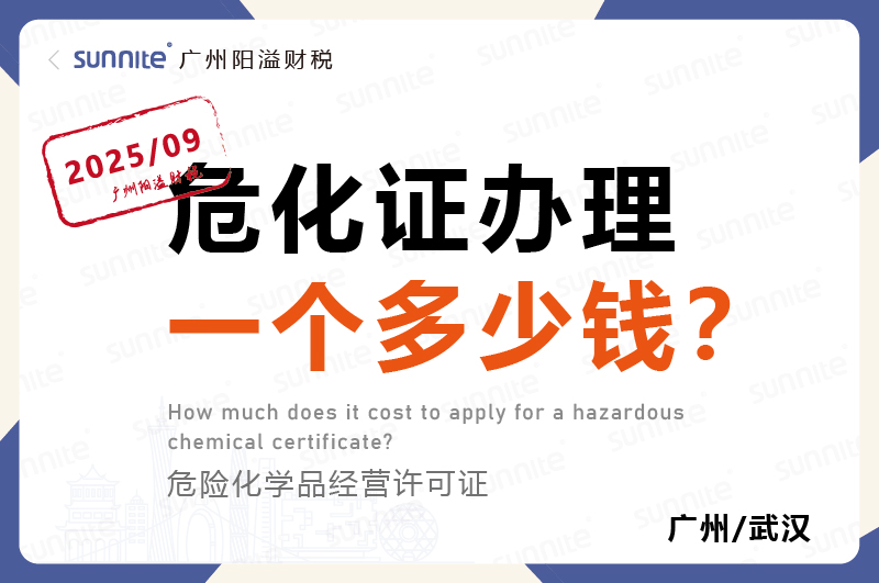 2025年9月份的?；C辦理一個多少錢